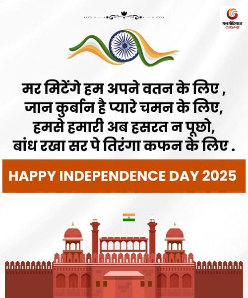 Happy Independence Day 2025 Carousel Wishes & Message share on whatsapp instagram facebook