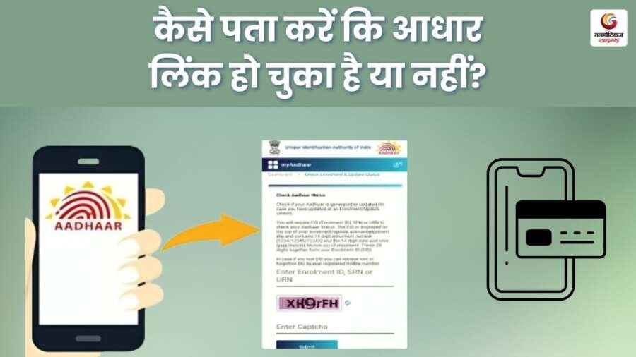 How to link bank account with Aadhar card, know the complete process