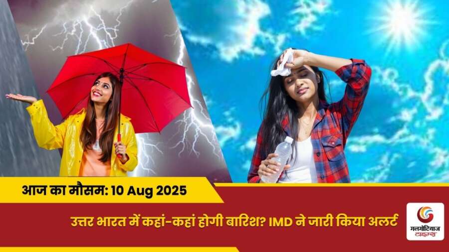 Kaisa Rahega 10 August 2025 ka Mausam Weather Update Today
