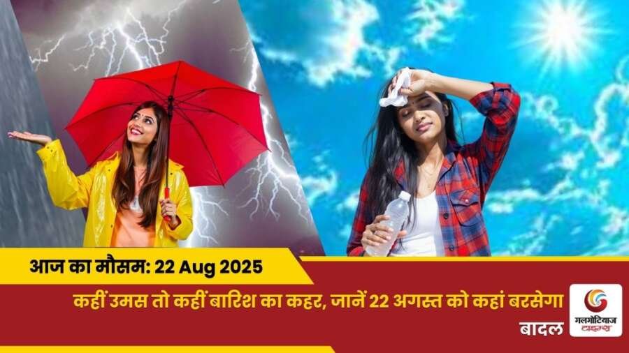 Kaisa Rahega 22 August 2025 ka Mausam Weather Update Today