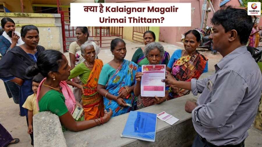 Kalaignar Magalir Urimai Thittam Tamil Nadu