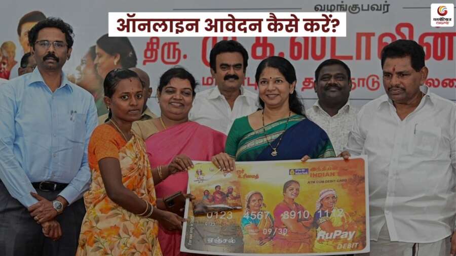 Kalaignar Magalir Urimai Thittam Tamil Nadu