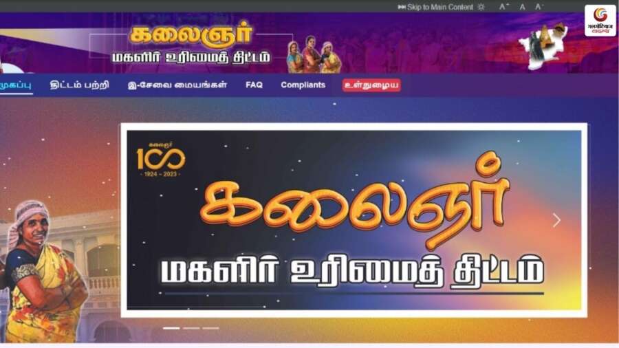 Kalaignar Magalir Urimai Thittam Tamil Nadu