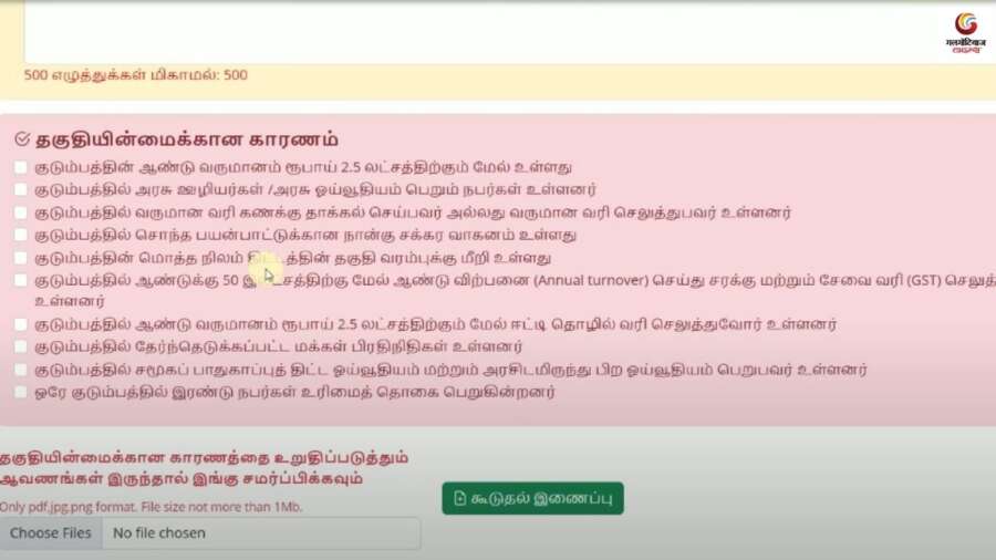 Kalaignar Magalir Urimai Thittam Tamil Nadu