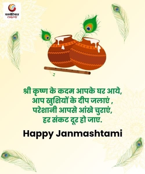 Krishna Janmashtami 2025 Quotes, Wishes & Message share on whatsapp instagram facebook