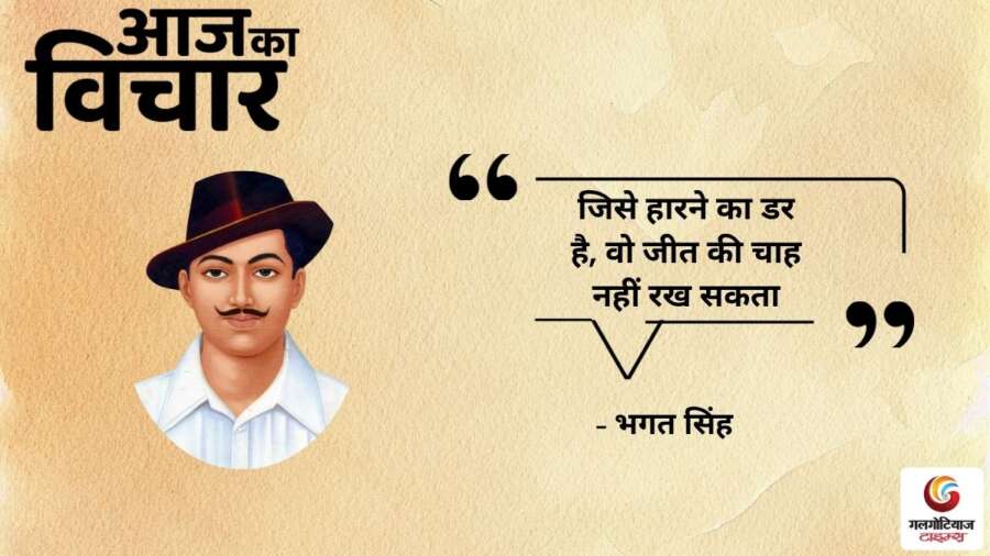 Thought of the Day 10 August 2025 Aaj Ka Vichar - Bhagat Singh