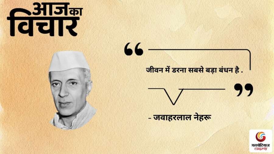 Thought of the Day 15 August 2025 Aaj Ka Vichar - Jawaharlal Nehru