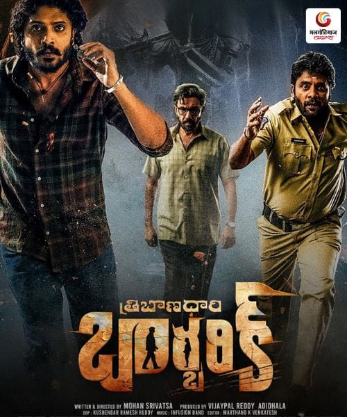 Tribanadhari Barbarik new movie release this week
