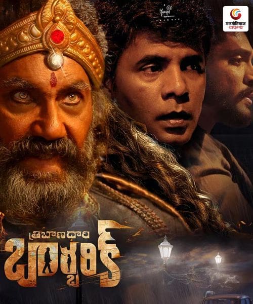 Tribanadhari Barbarik new movie release this week