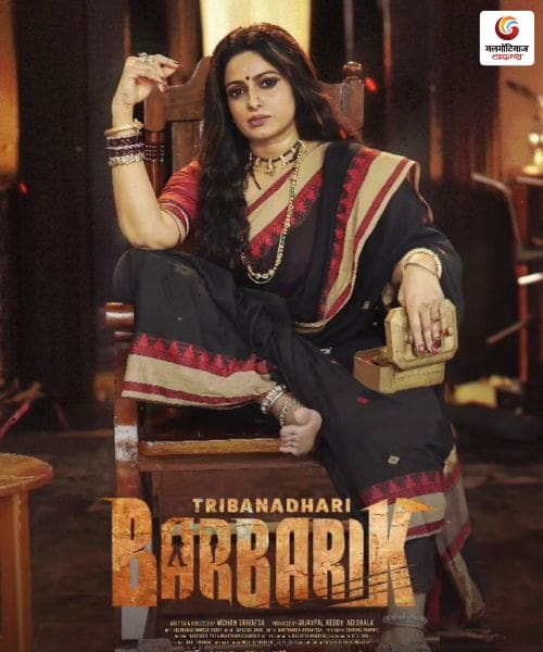 Tribanadhari Barbarik new movie release this week