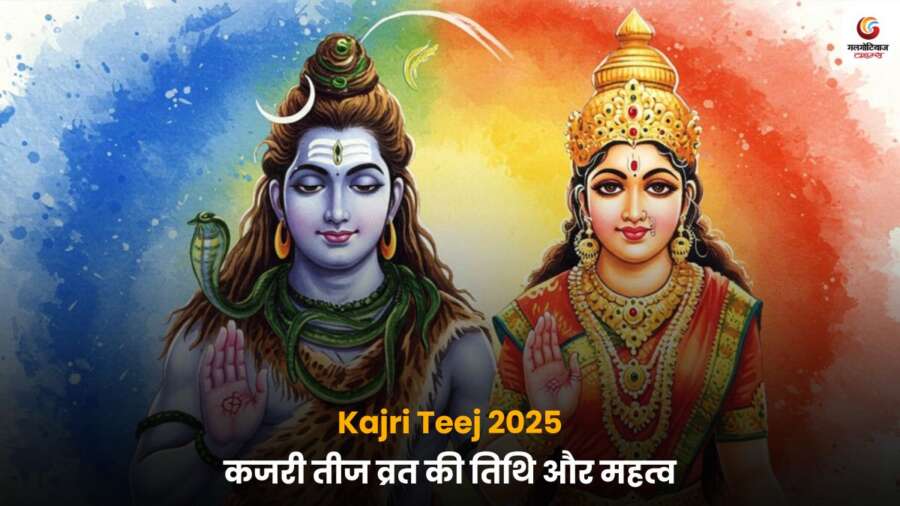 Kajri Teej 2025 की पूजा करते हुए महिलाएं, पारंपरिक व्रत और त्योहार की झलक.