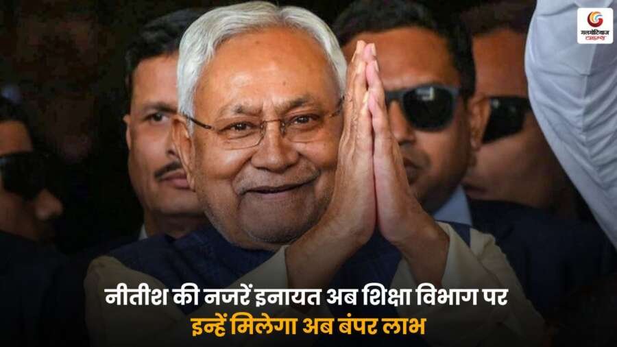 Nitish Kumar शिक्षा विभाग 2025 में नए सुधार की घोषणा करते हुए