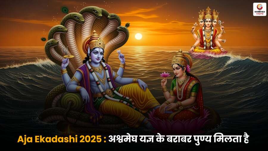 Aja Ekadashi 2025 पर भगवान विष्णु की पूजा करता भक्त.