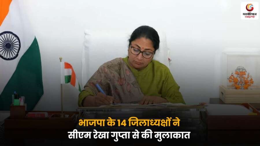 BJP District Presidents Meeting CM Rekha Gupta.