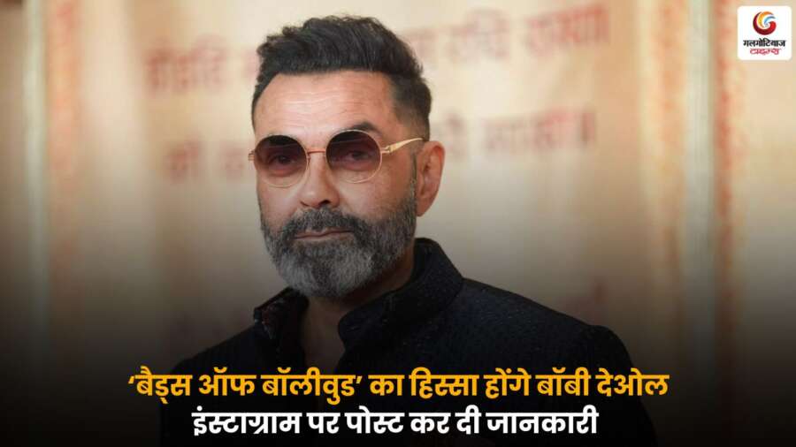 Bobby Deol Bads of Bollywood इंस्टाग्राम पोस्ट