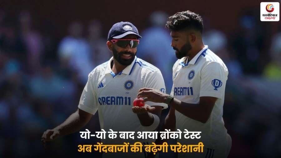 Bronco Test for Bowlers 2025 क्रिकेट फिटनेस टेस्ट.
