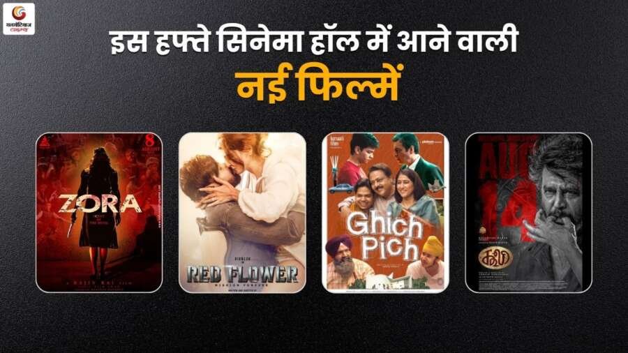 new movie release this week