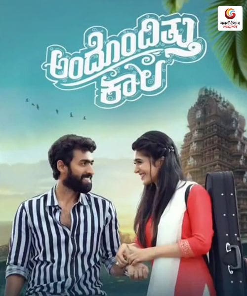 odum kuthira chadum kuthira new moive release this week