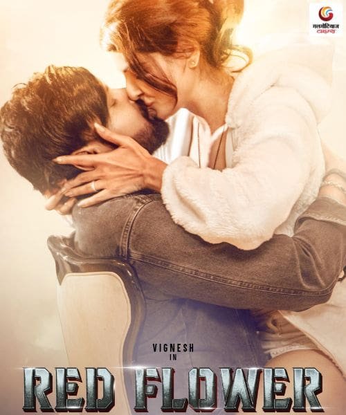 red flower new movie release this week