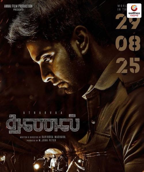 thanal new movie release this week
