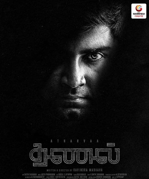 thanal new movie release this week