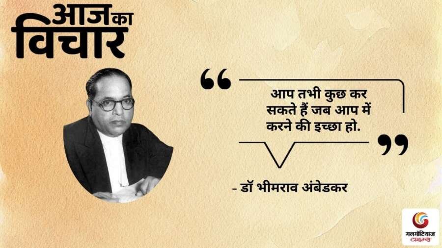 thought of the day 31 august 2025 aaj ka vichar -Dr Bhimrao Ambedkar