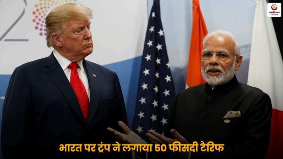 US President Donald Trump tariff war पर चर्चा करते पीएम मोदी और ट्रंप.