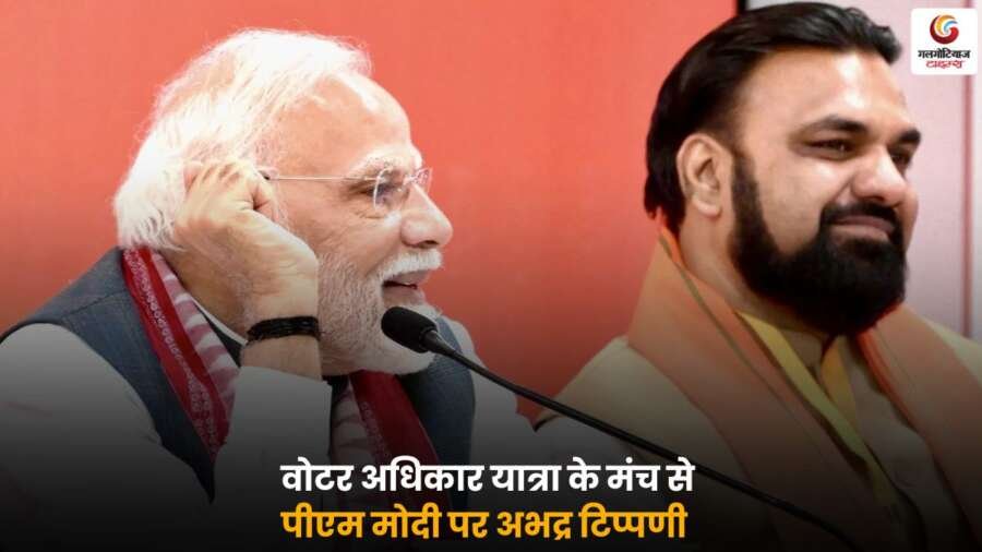 Voter Adhikar Yatra PM Modi Remark विवाद और सम्राट चौधरी की प्रतिक्रिया.