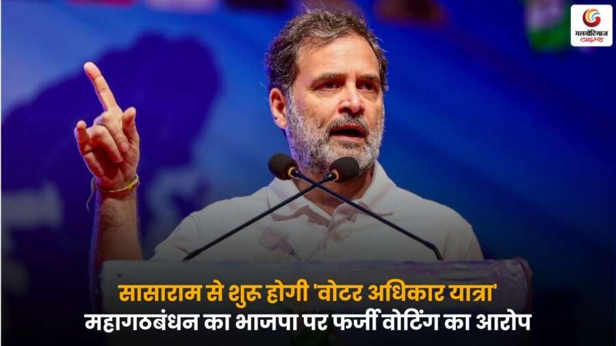 Voter Adhikar Yatra Sasaram Congress protest against BJP fake vote rigging.