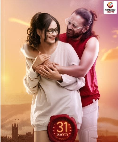 31 Days new movie Releasing This Week
