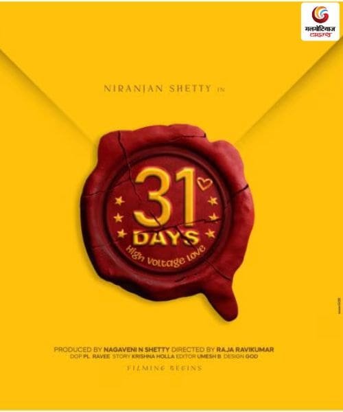 31 Days new movie Releasing This Week