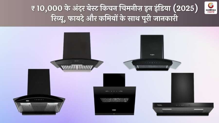 Best Kitchen Chimneys in India