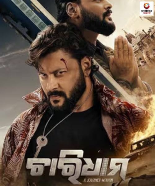 Chardham - A Journey Within new movie release this week