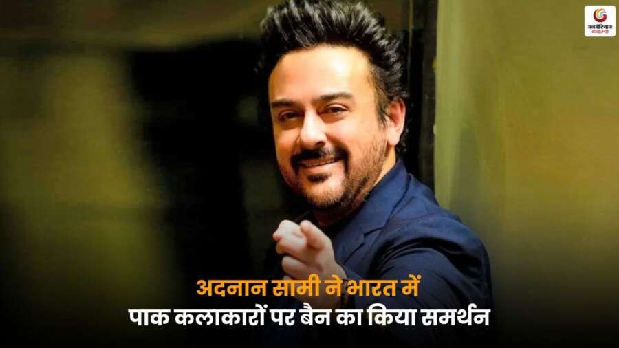 Diljit Dosanjh विवाद के बीच Adnan Sami ने भारत में पाक कलाकारों पर बैन का समर्थन किया, और अपना बयान सोशल मीडिया पर साझा किया.