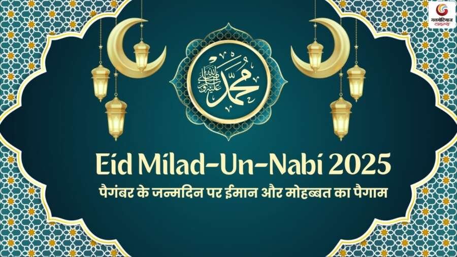Eid Milad-Un-Nabi 2025 Wishes & Quotes share on whatsapp instagram facebook