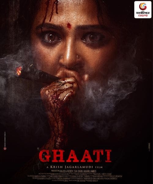 Ghaati new movie release this week