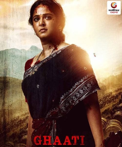 Ghaati new movie release this week