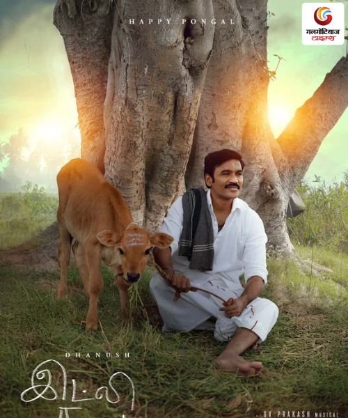 Idly Kadai new movie release this week
