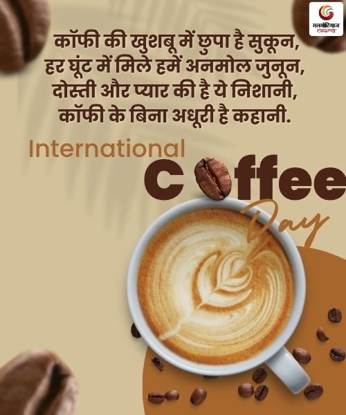International Coffee day 2025 Carousel Wishes share on whatsapp instagram facebook