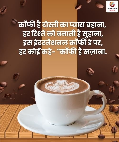 International Coffee day 2025 Carousel Wishes share on whatsapp instagram facebook