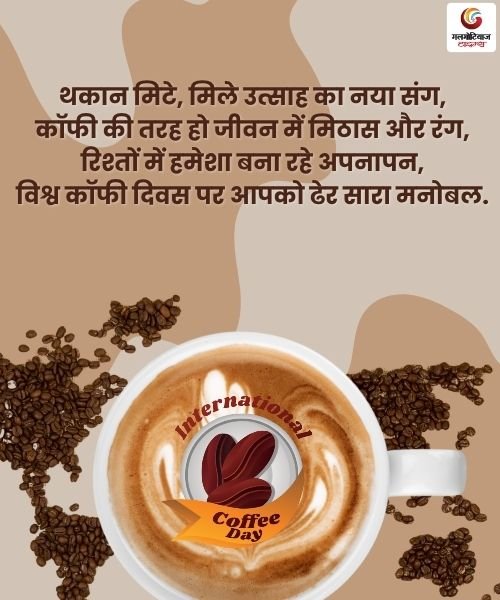 International Coffee day 2025 Carousel Wishes share on whatsapp instagram facebook