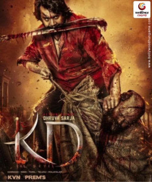 KD The Devil new movie release this week