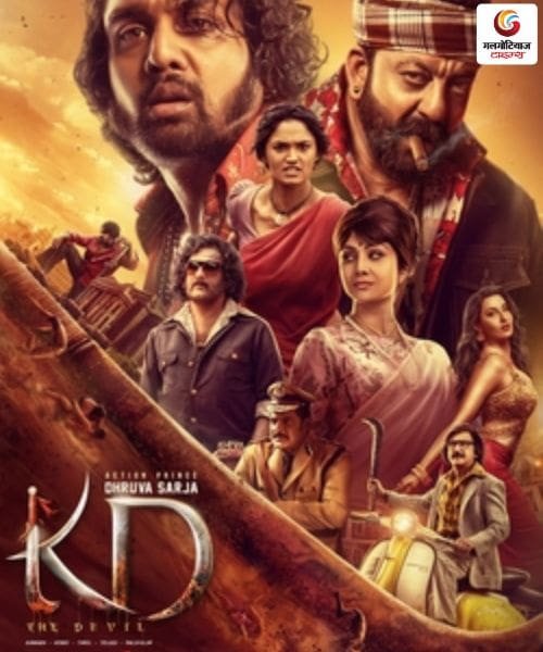 KD The Devil new movie release this week