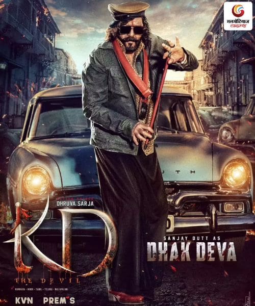 KD The Devil new movie release this week