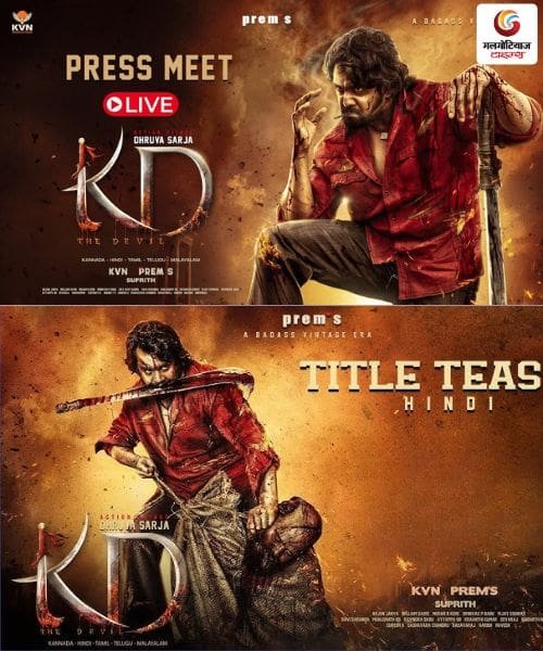 KD The Devil new movie release this week