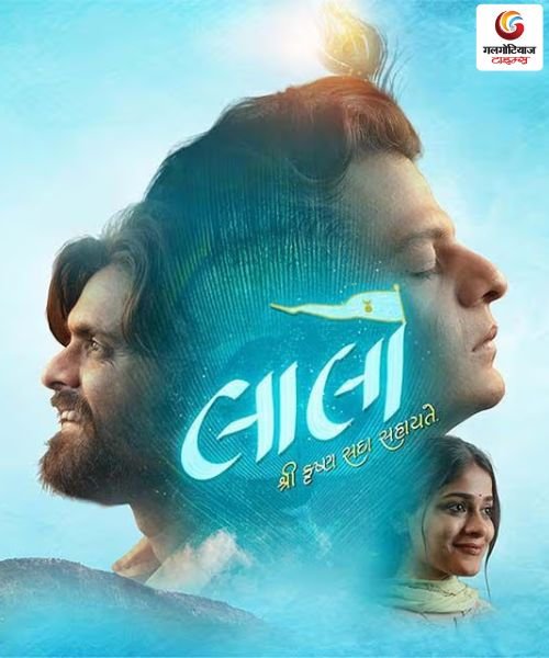 Laalo Krishna Sada Sahaayate new movie release this week