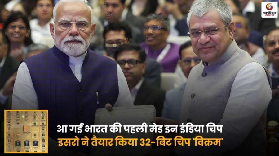 ISRO द्वारा विकसित Made in India Chip "Vikram", 32-बिट चिप का चित्र.
