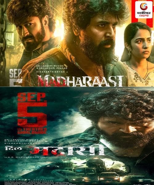 Madharaasi new movie release this week