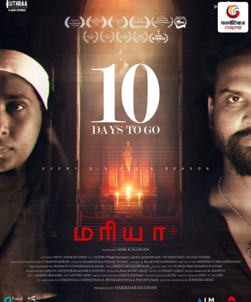 Maria new movie release this week