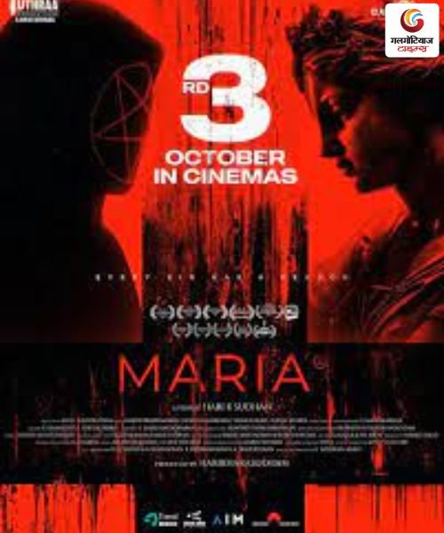 Maria new movie release this week